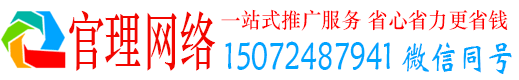 铅山官理推广竞价